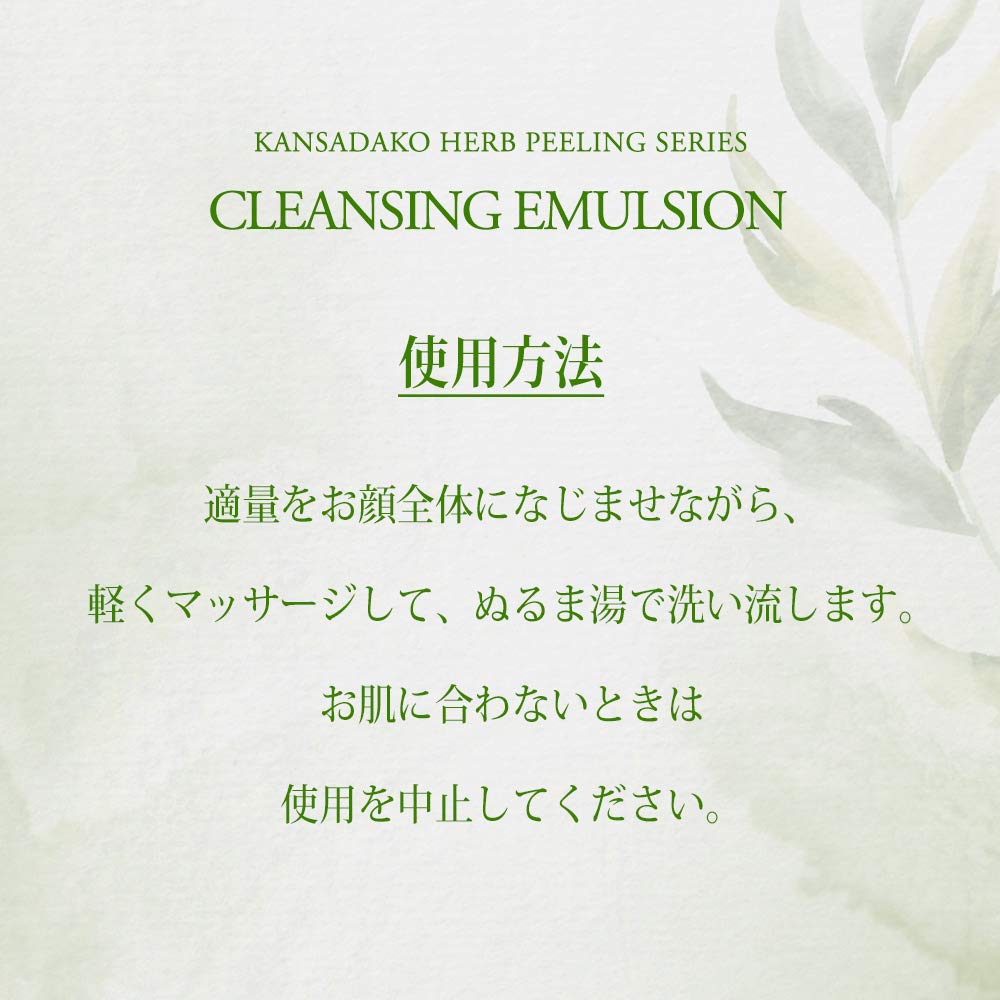 Amazon | 【クレンジング】菅貞子ハーブピーリングシリーズ